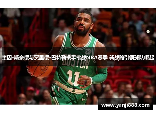 /uploads/images/20241211/kui-yin-si-nai-de-yu-jia-li-de-ba-te-le-xie-shou-tiao-zhan-nba-sai-ji-xin-zhan-lyue-yin-ling-qiu-dui-jue-qi.webp